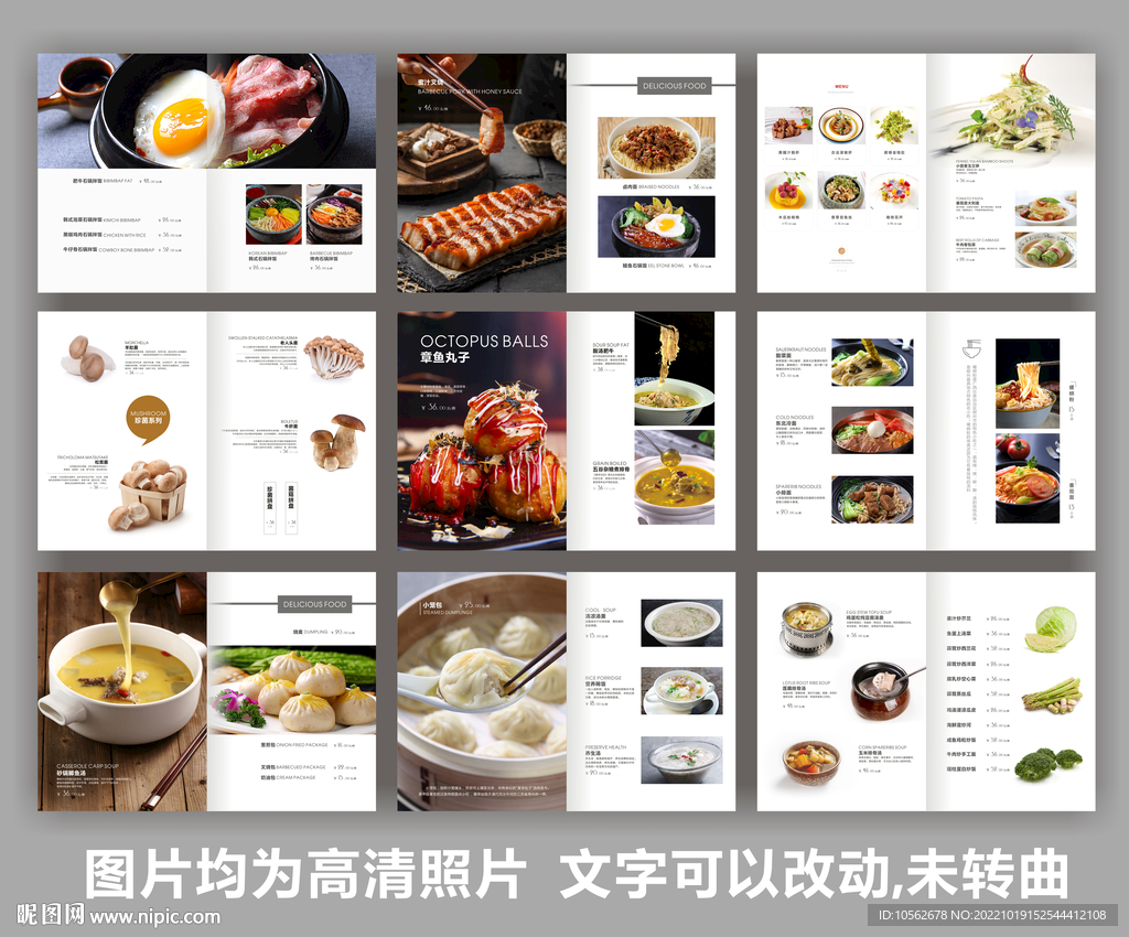 餐厅高档菜谱