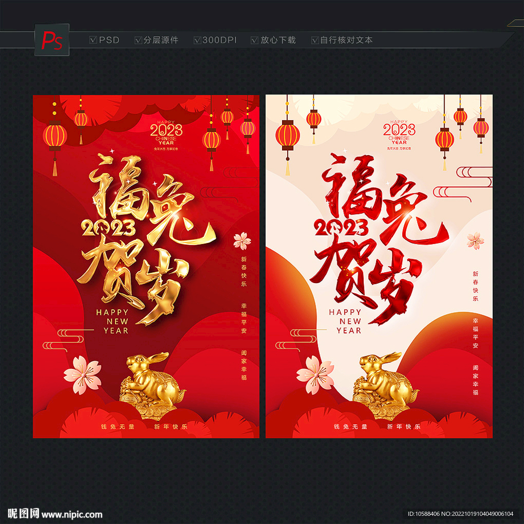 兔年海报
