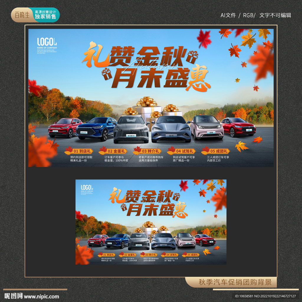 秋季汽车促销团购背景