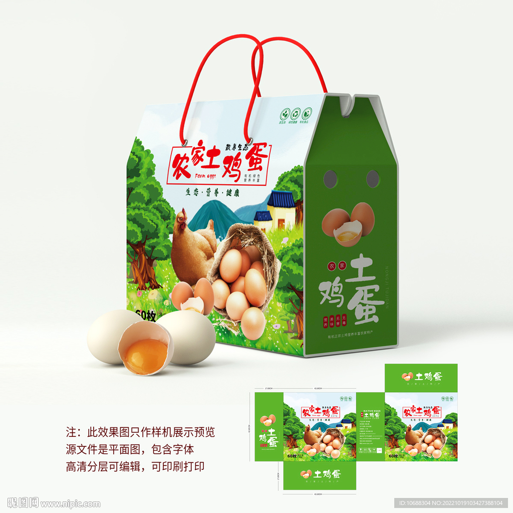 鸡蛋包装礼盒