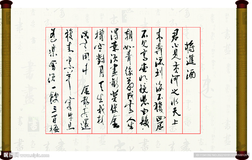 将进酒