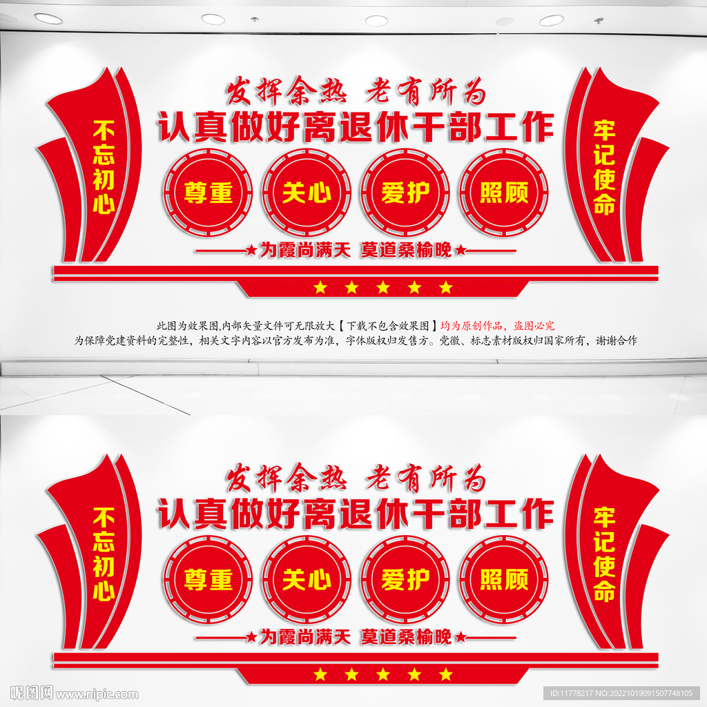老干部文化墙