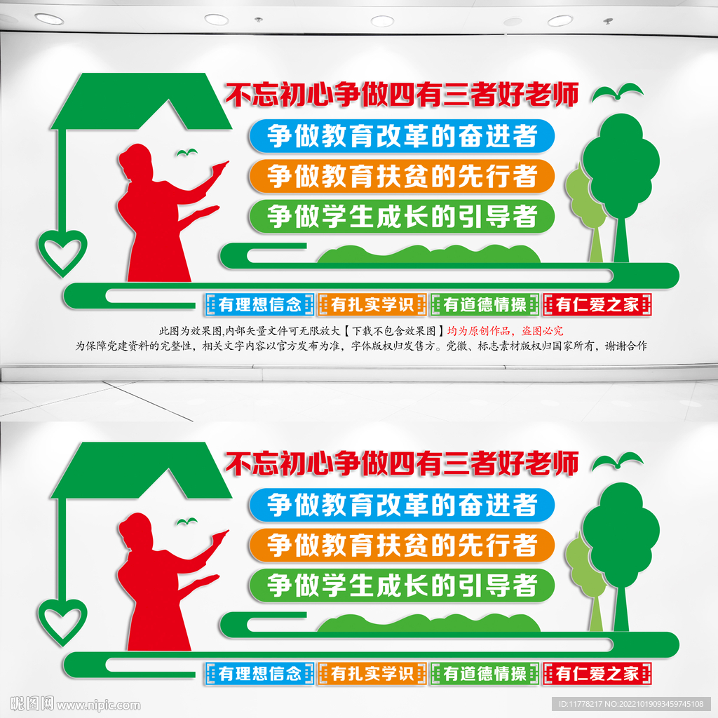 学校办公室文化墙