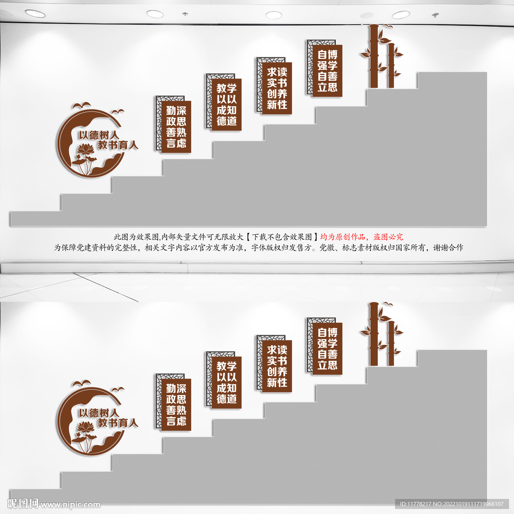 校园楼梯文化墙