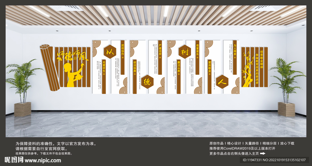 师德师风