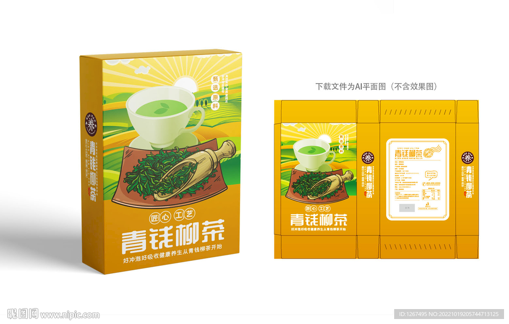 青钱柳茶包装