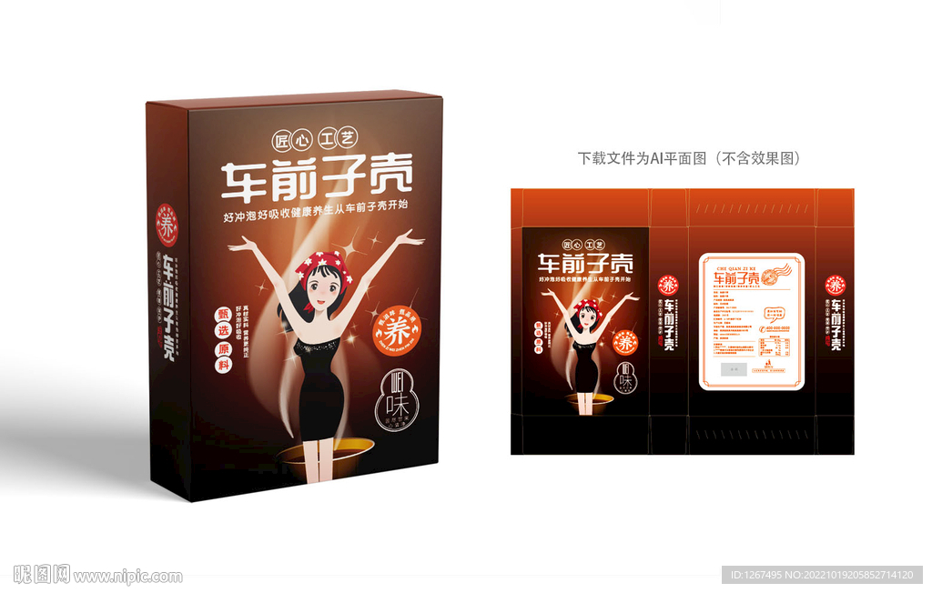 车前子壳包装