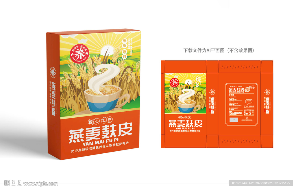 燕麦麸皮包装