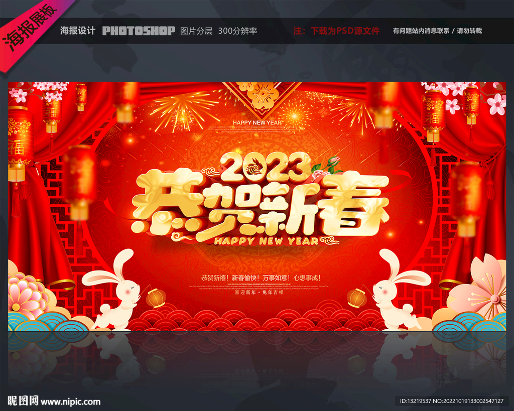 兔年新年