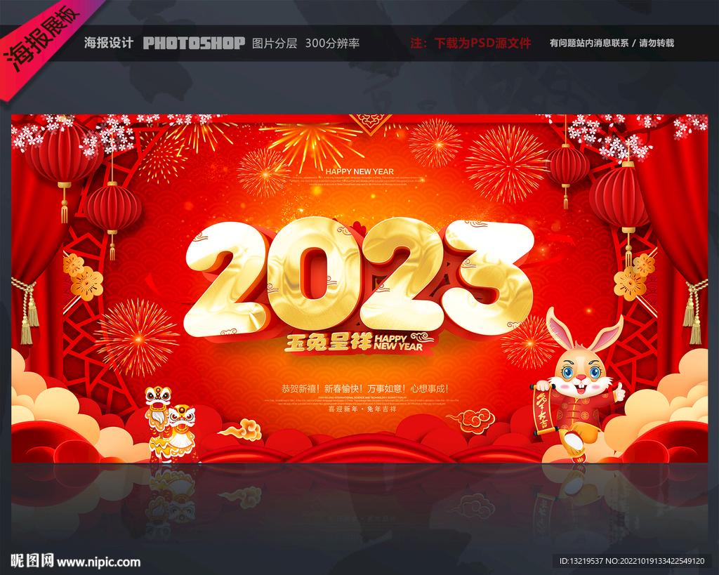 2023兔年
