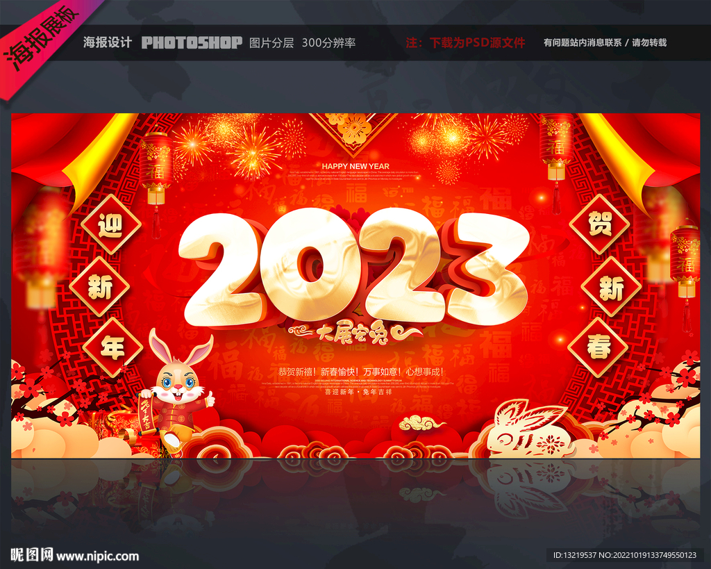 2023兔年