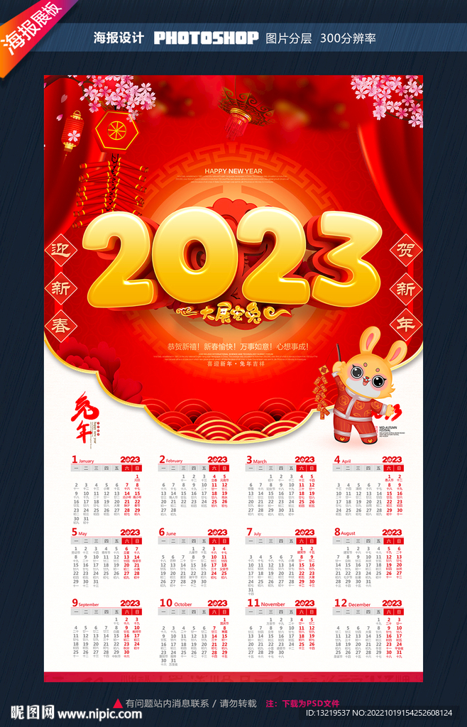 2023日历