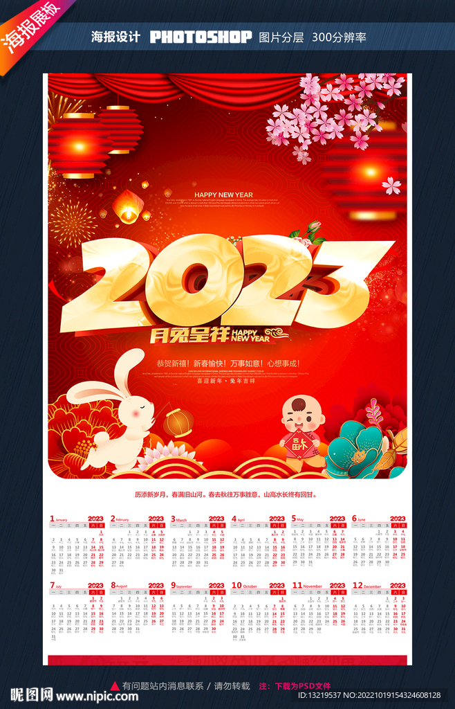 2023年日历