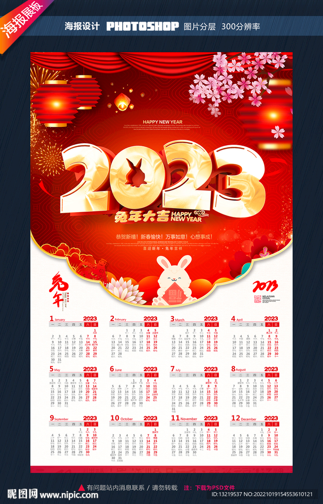 2023新年挂历