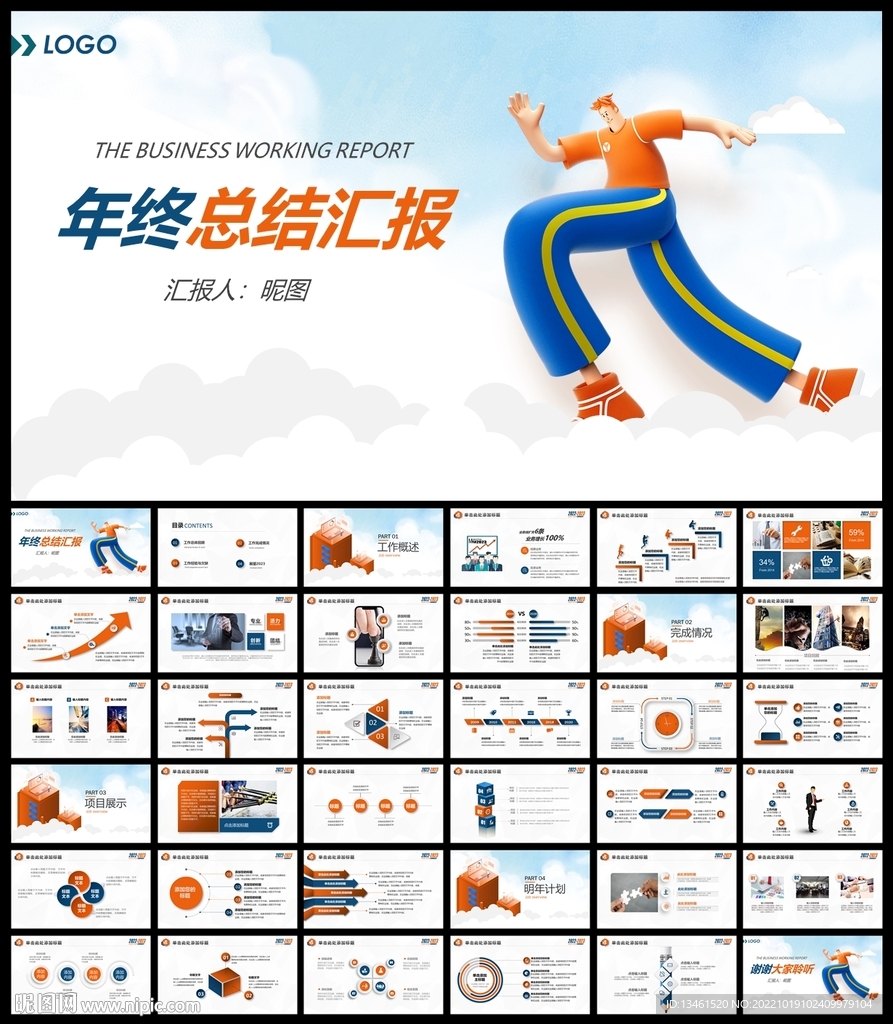 工作总结计划PPT
