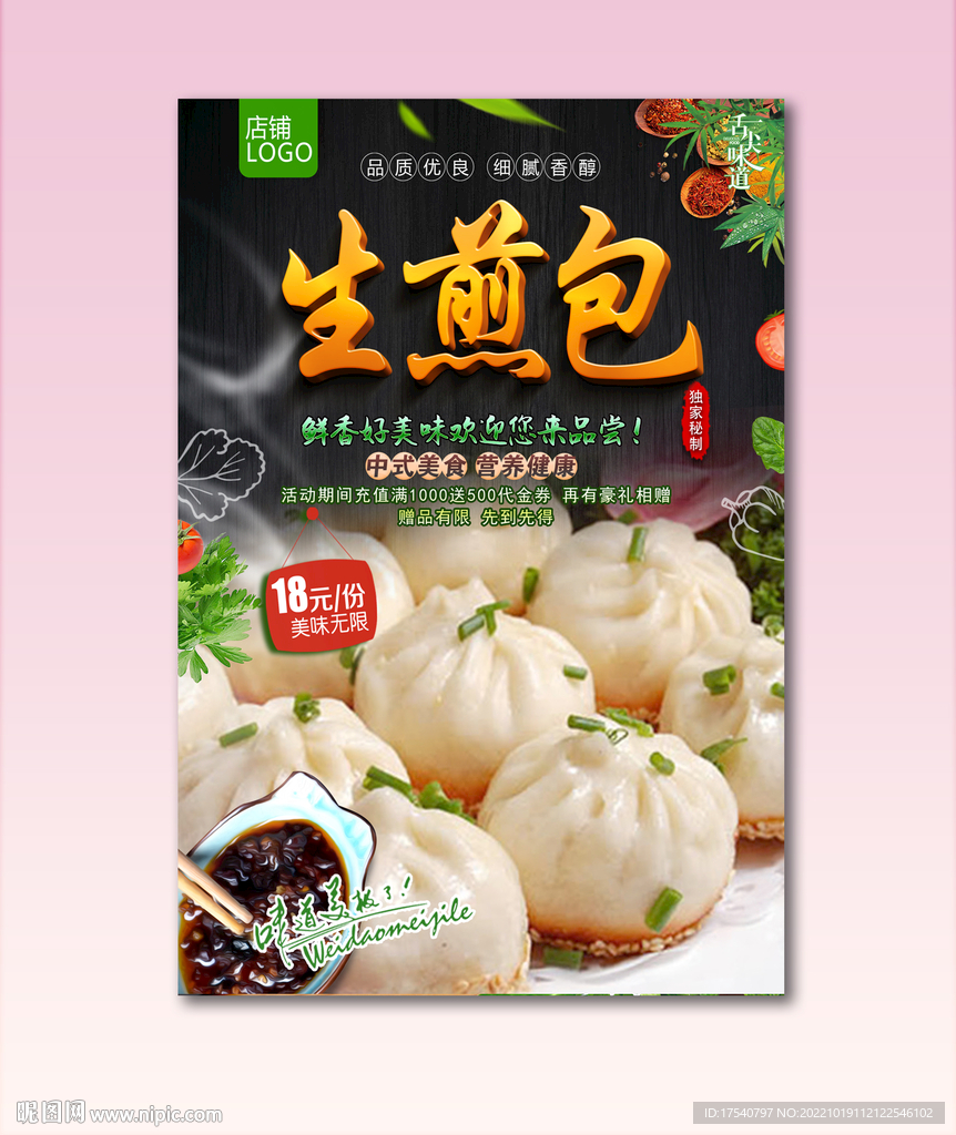 生煎包