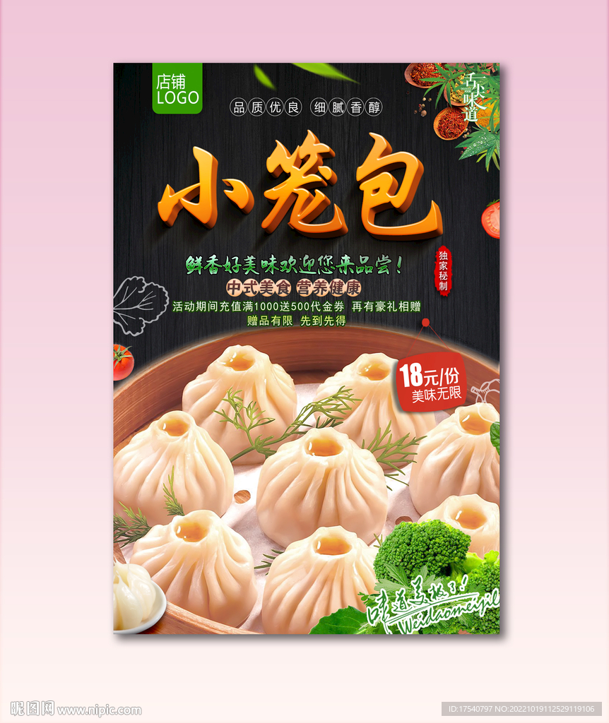 小笼包