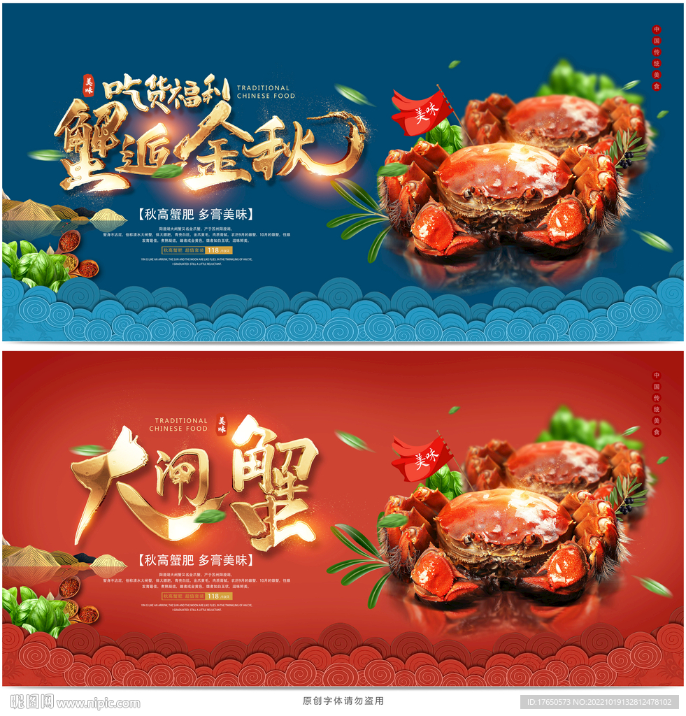 大闸蟹