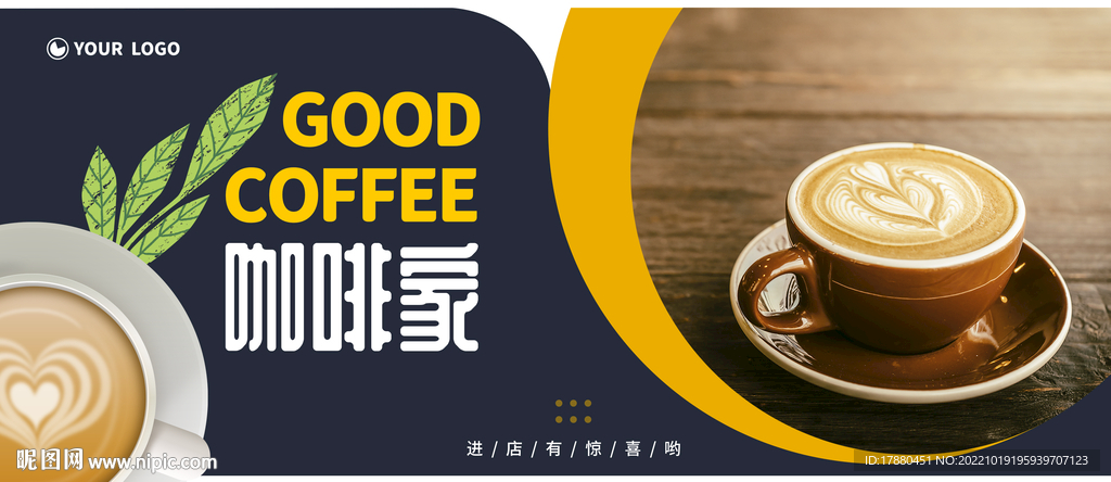 咖啡店宣传海报