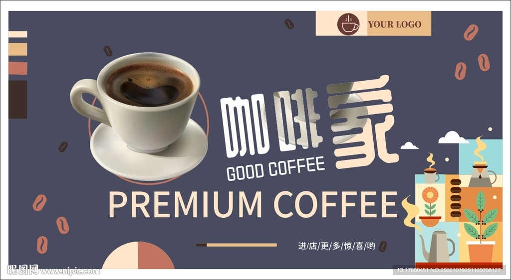 咖啡店宣传海报