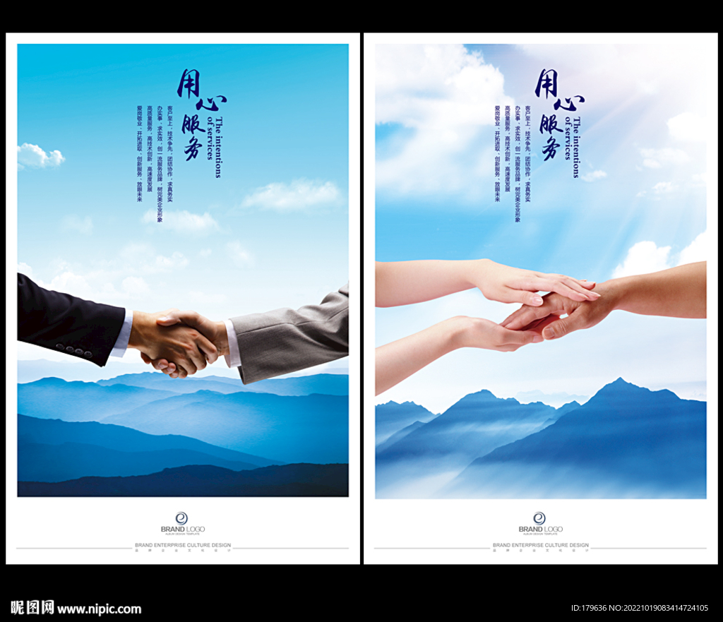 合作用心服务管理文化展板背景