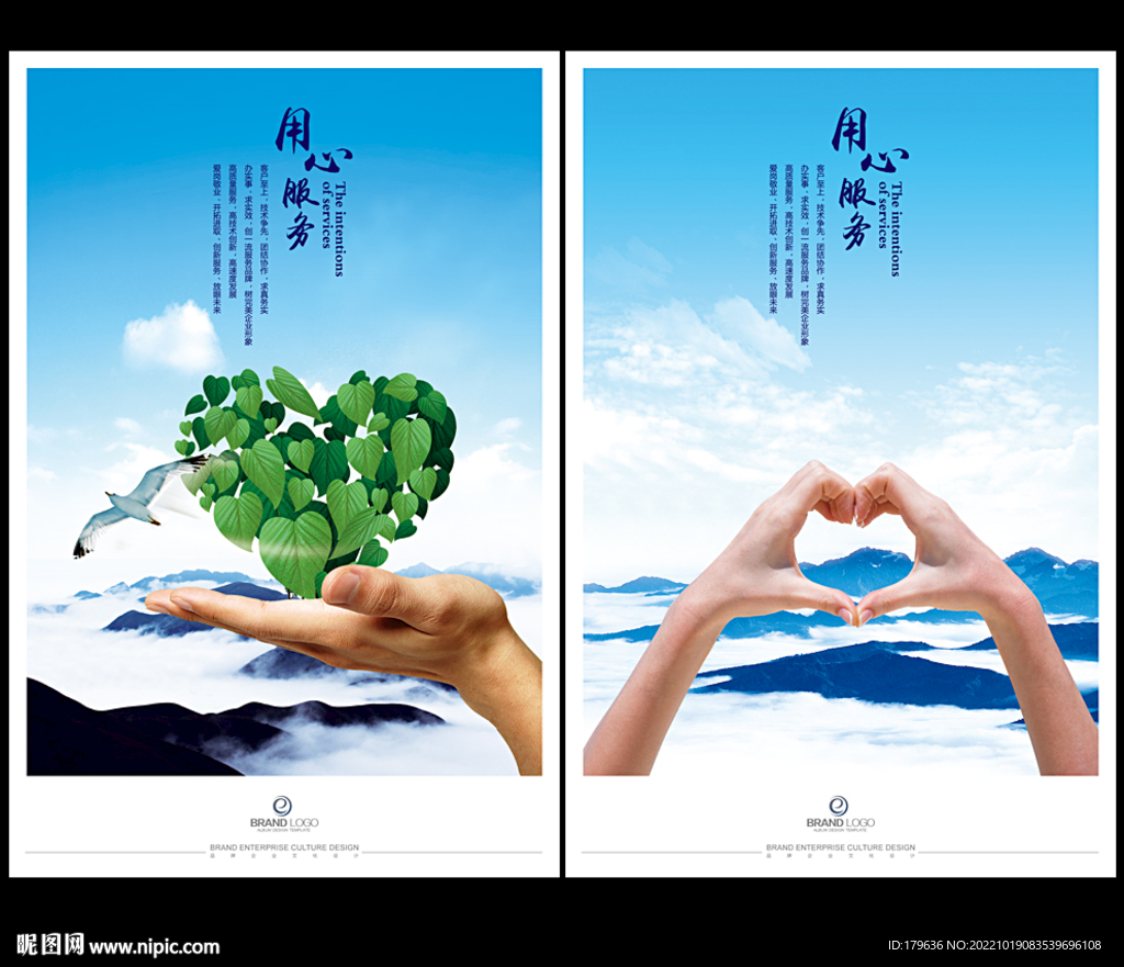 关爱绿色用心服务心形企业展板