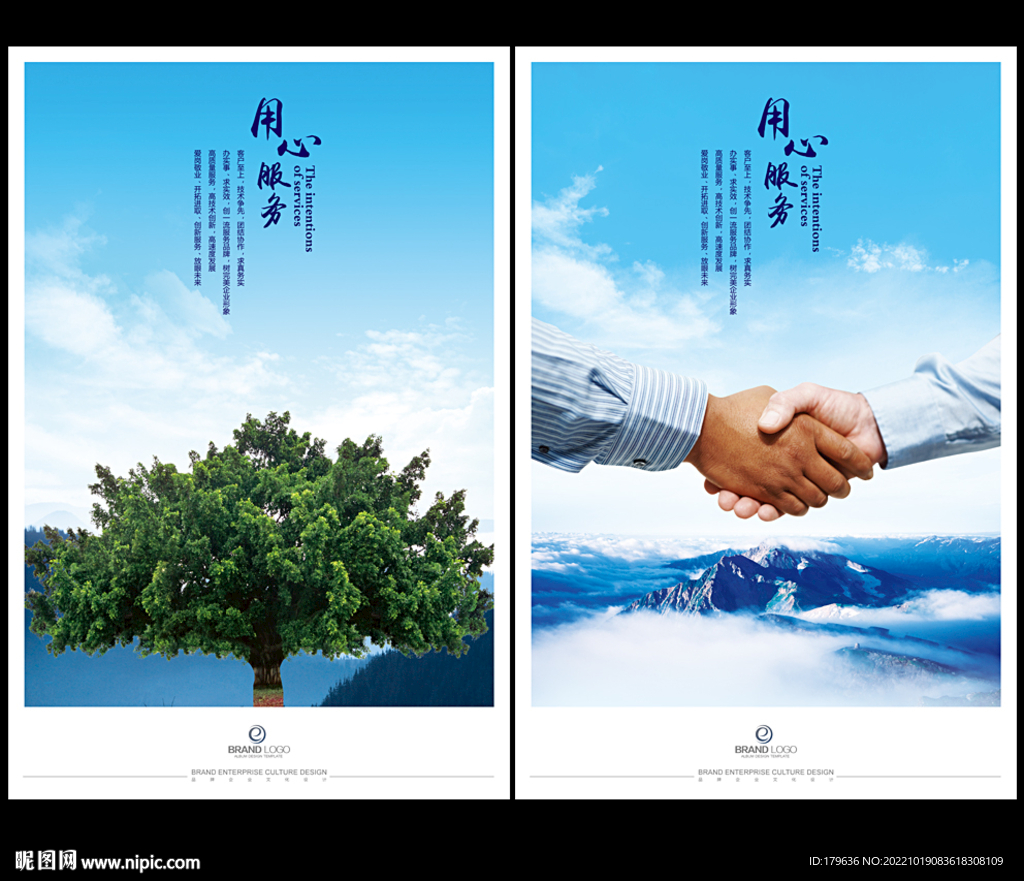 企业公司服务理念文化展板背景