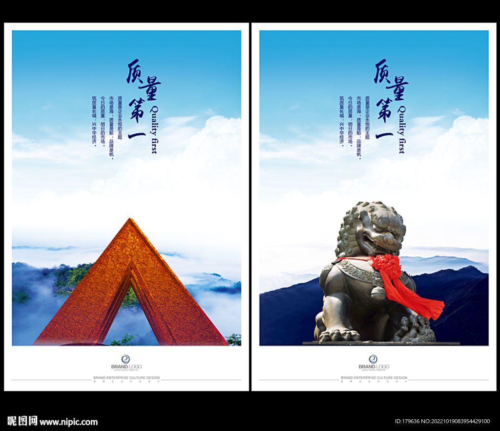 实力品质质量第一背景文化海报