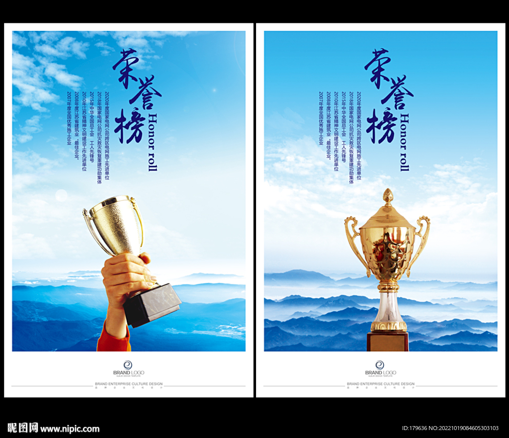 天空荣誉榜山脉奖杯荣耀企业文化