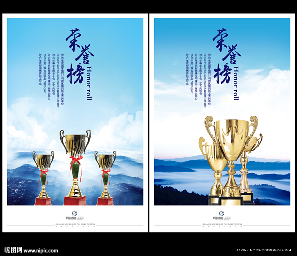 企业荣誉奖杯管理文化展板背景