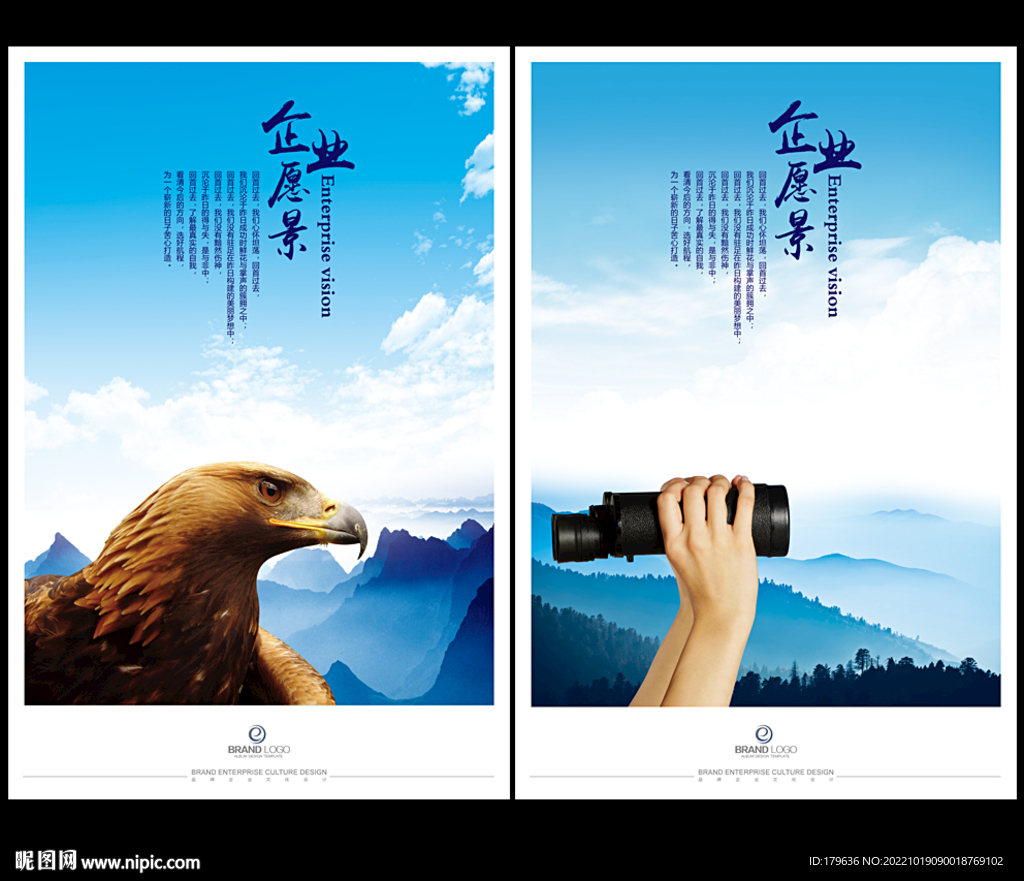 企业文化望远展望背景愿景