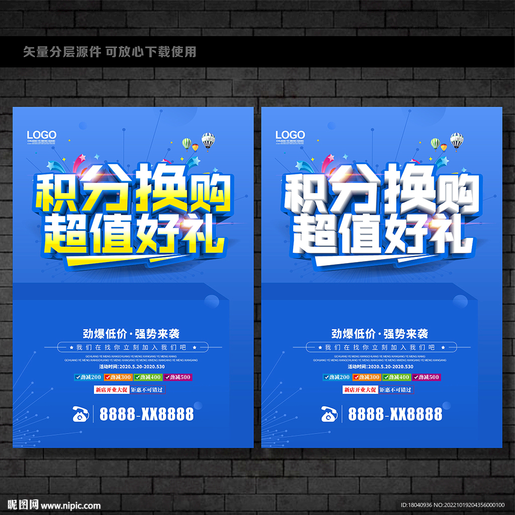 积分换礼 