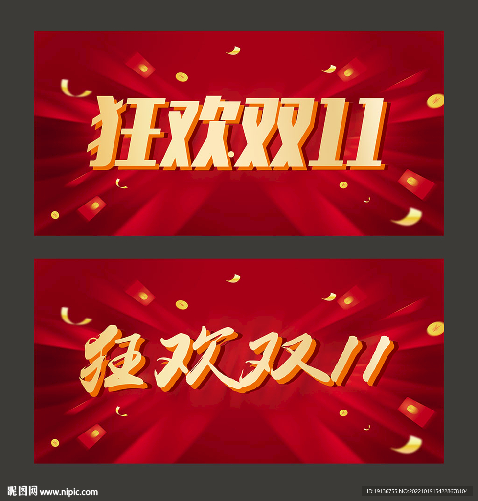 双11
