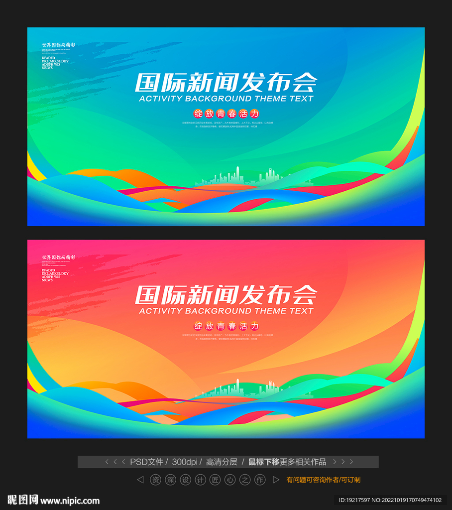 发布会背景
