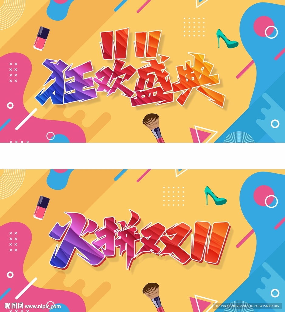 火拼双11