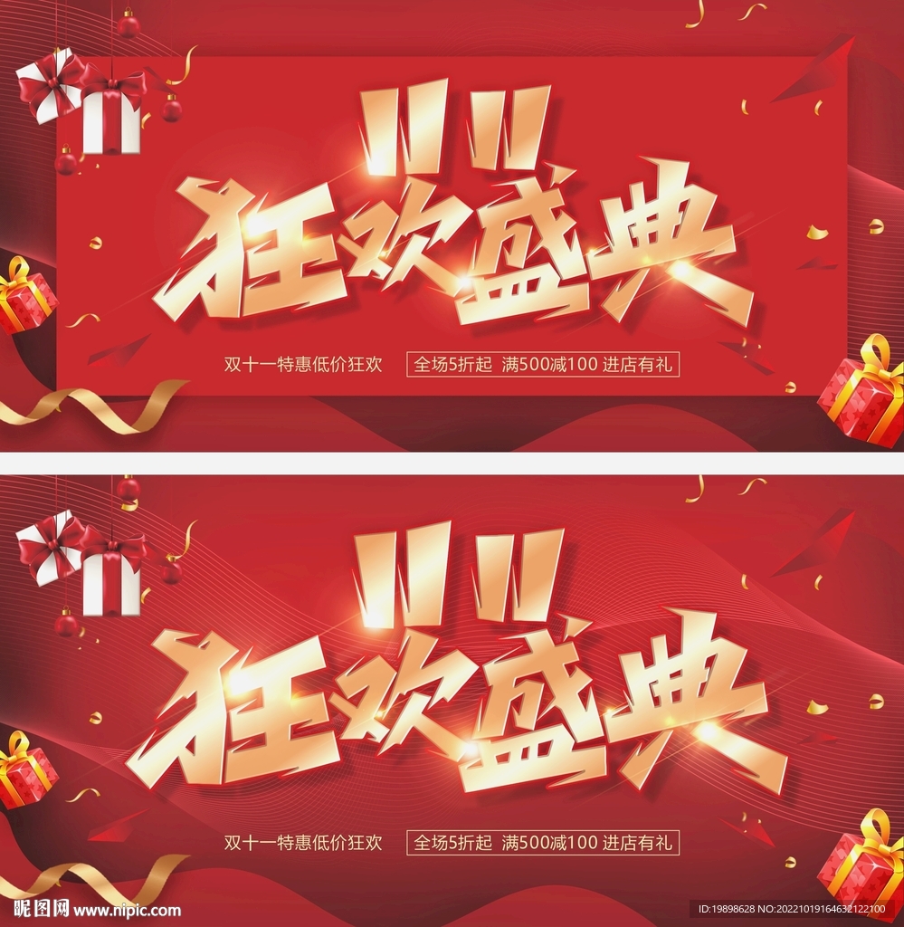 双11狂欢盛典