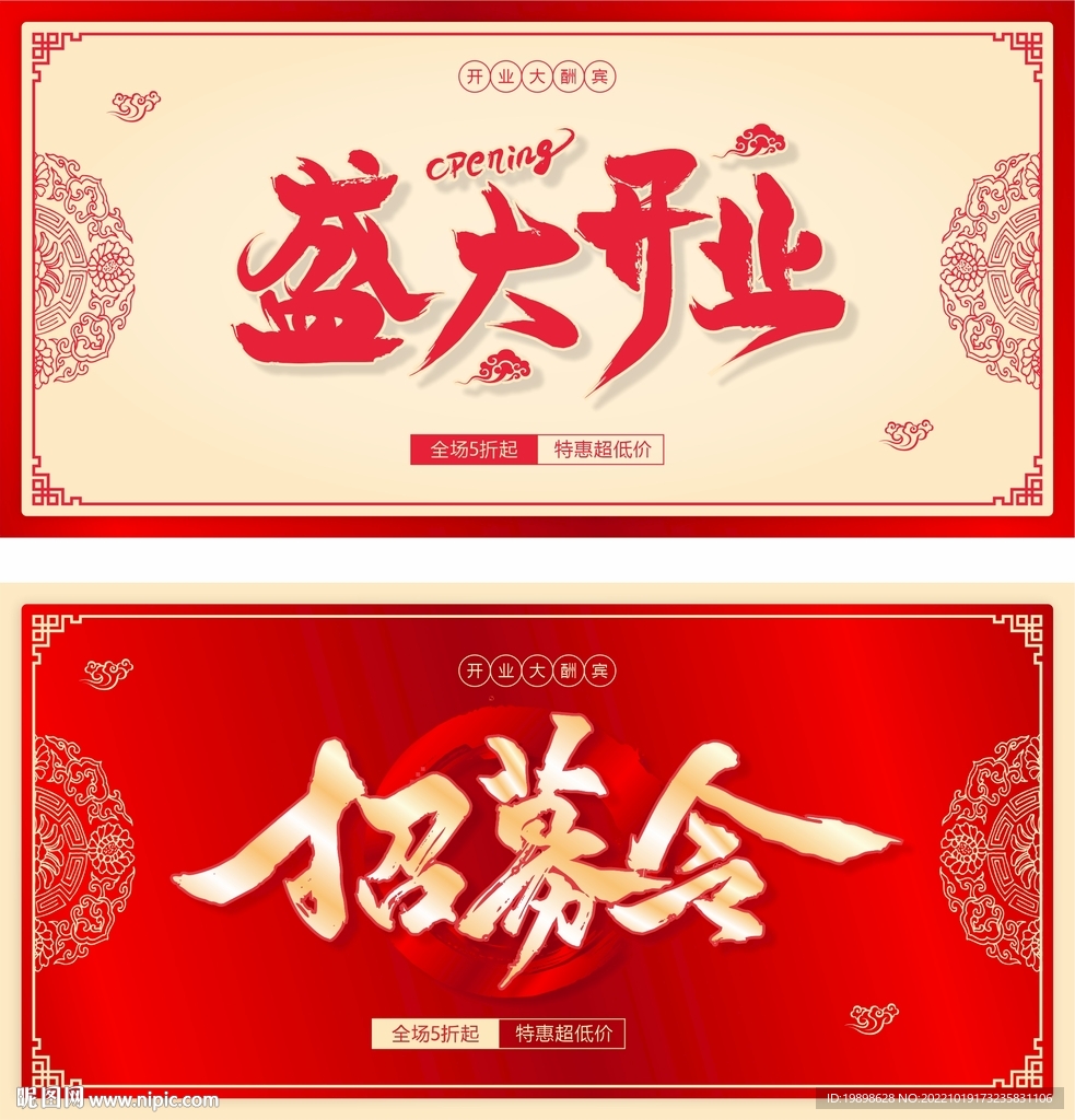 招募令