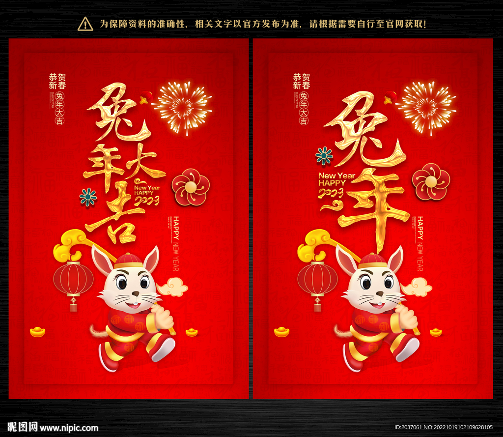 兔年