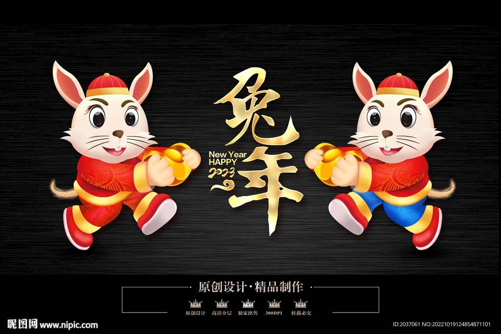 兔年