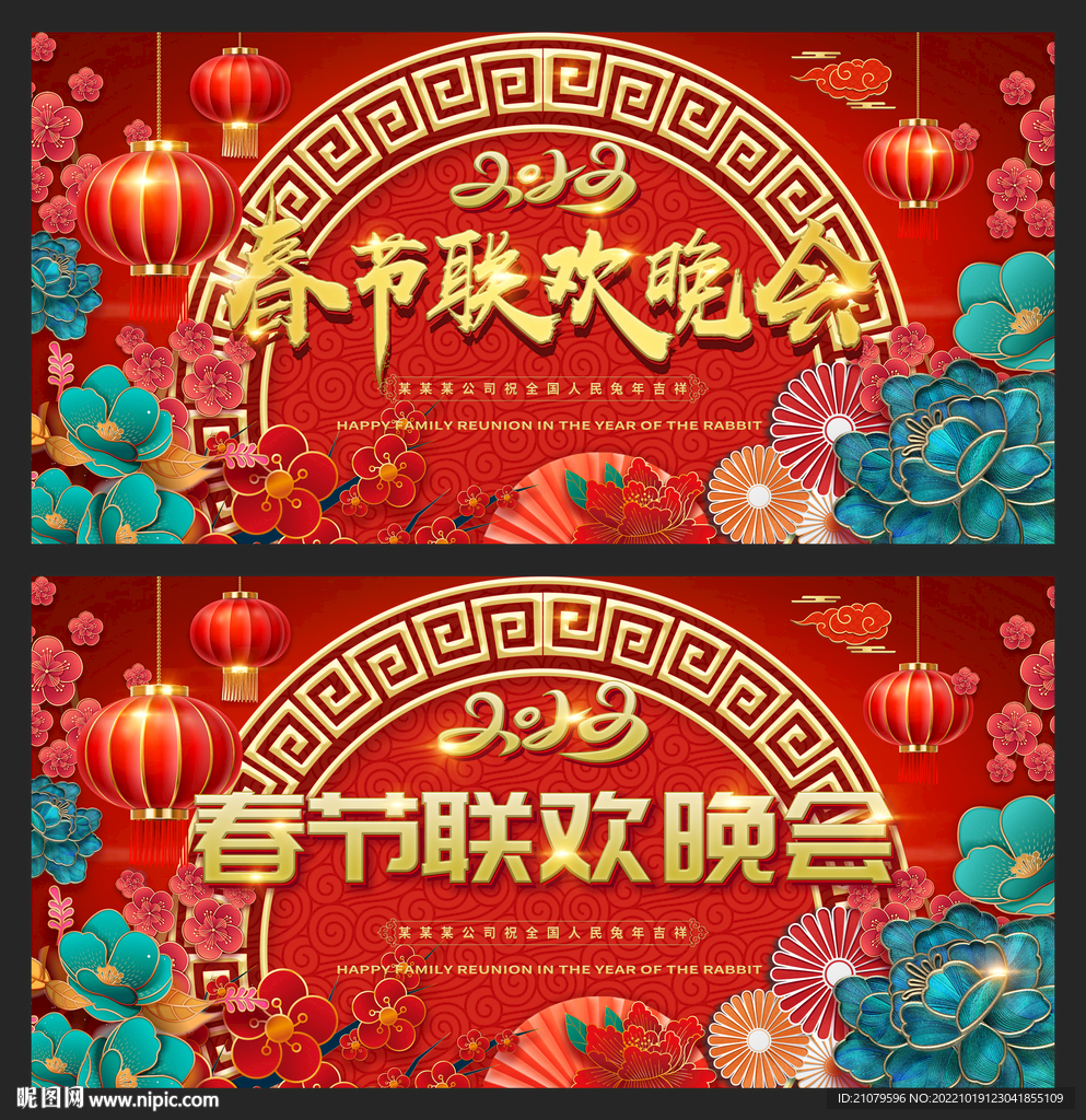 春节联欢晚会