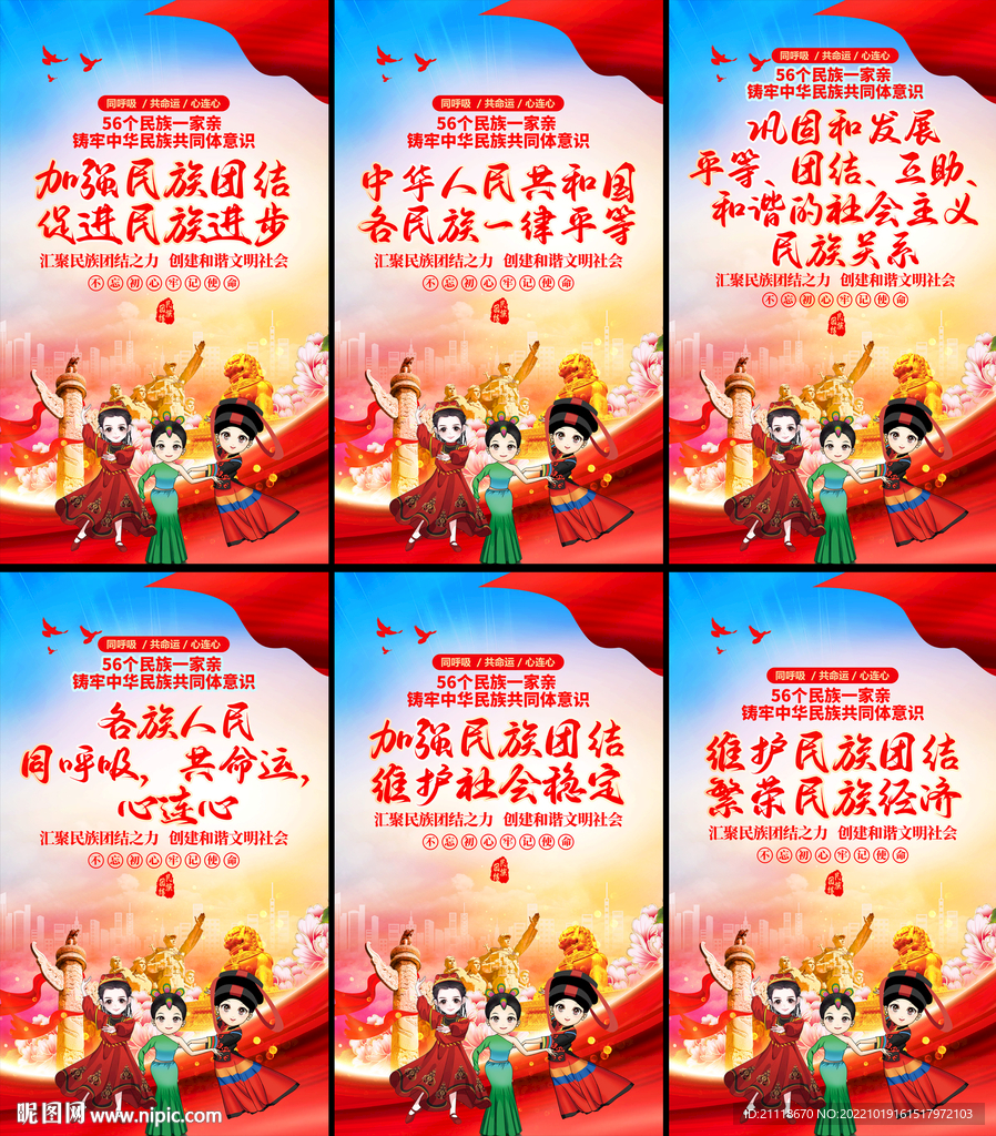 民族团结