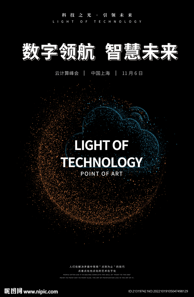 云计算科技峰会
