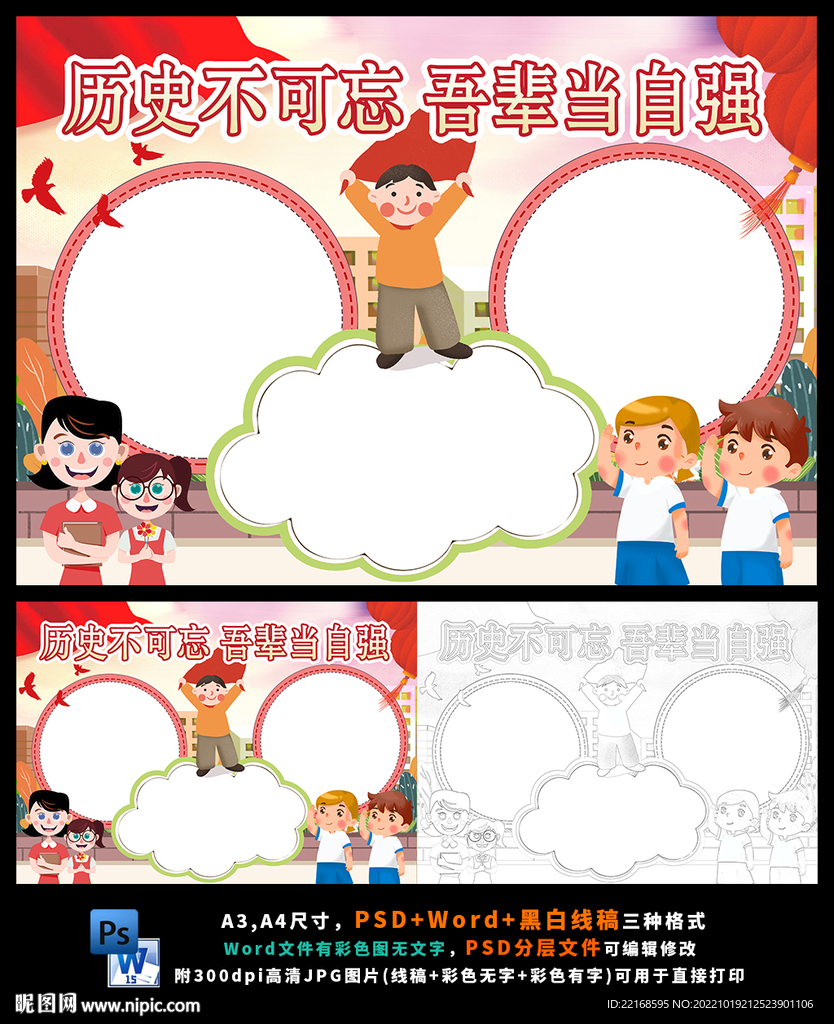 历史不可忘吾辈当自强小报