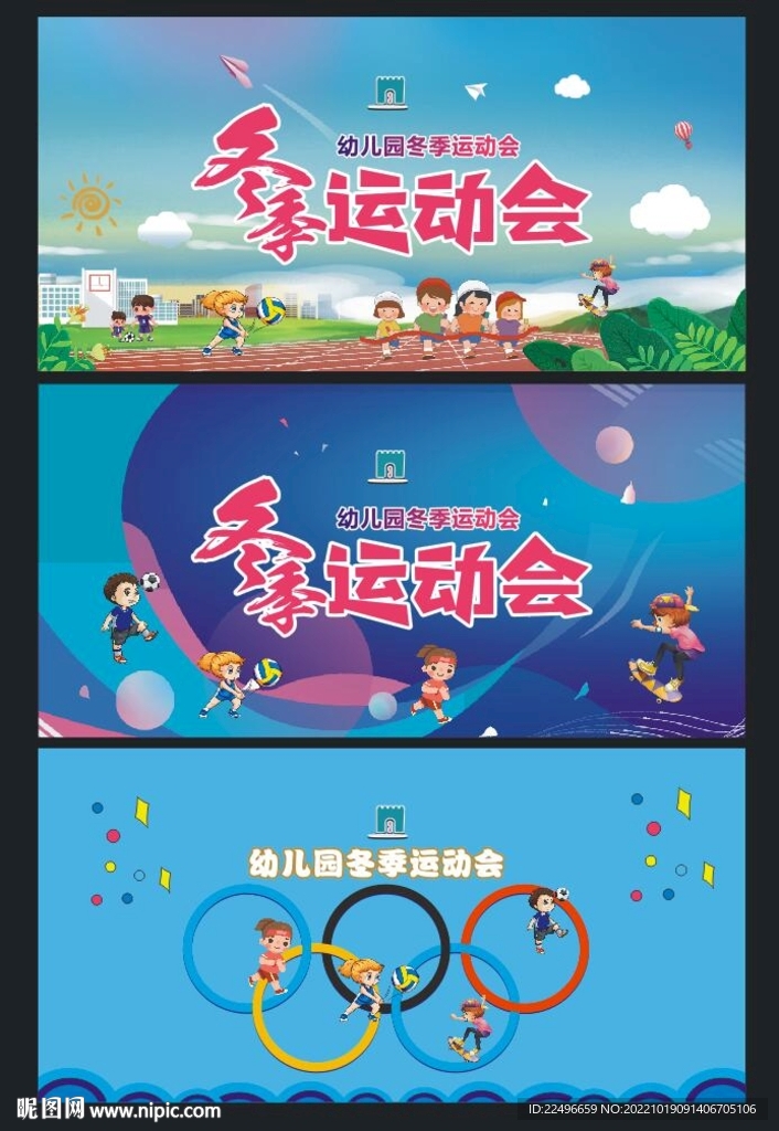 冬运会 冬季运动 冰雪盛典 