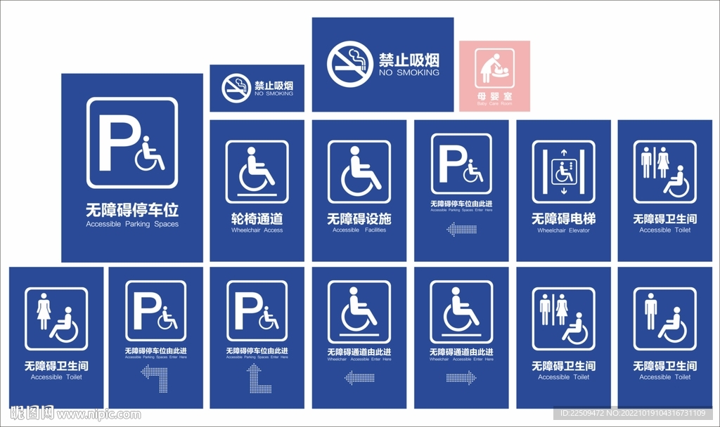 无障碍标识