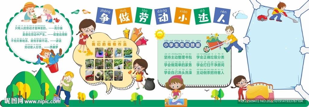 学校劳动节黑板报