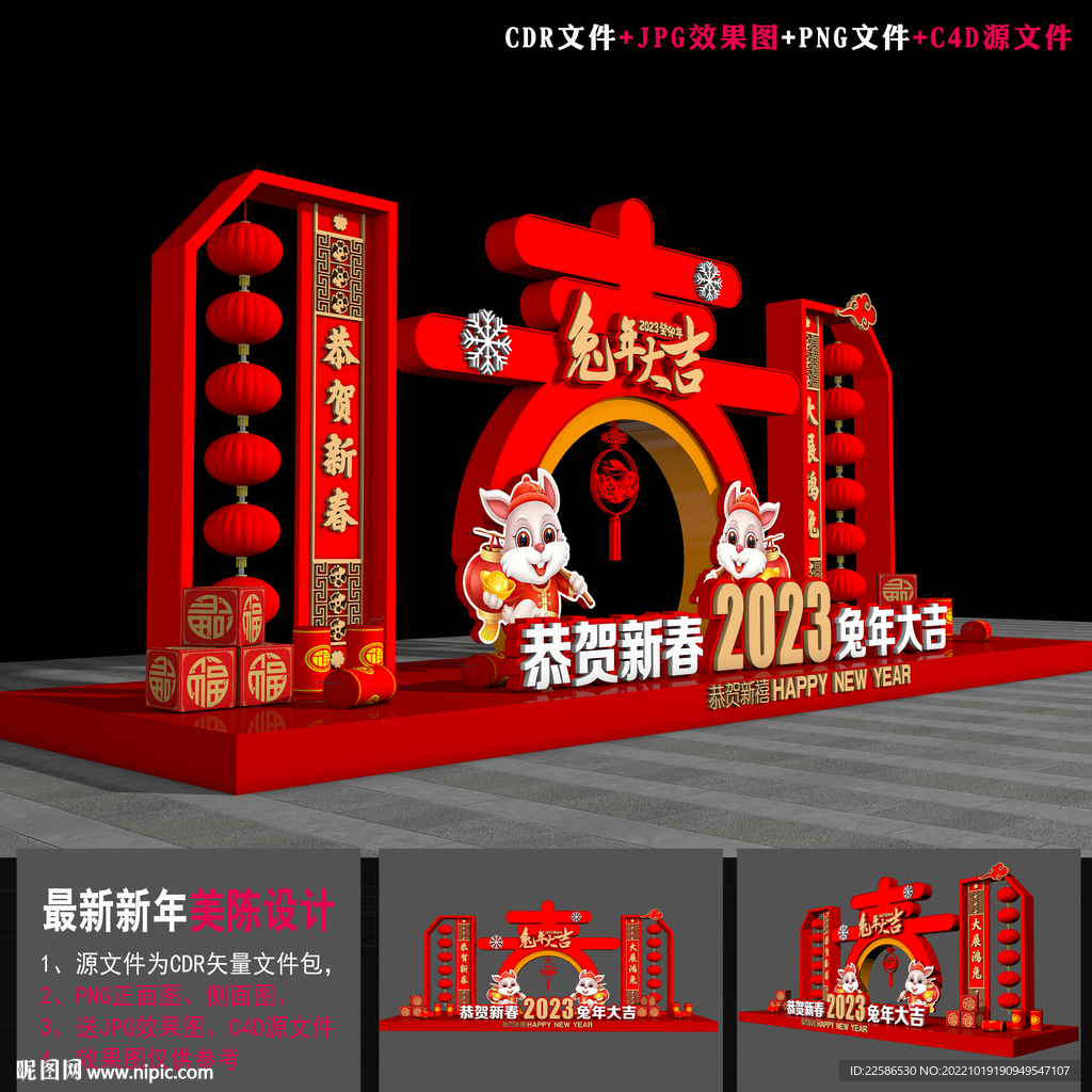 兔年美陈