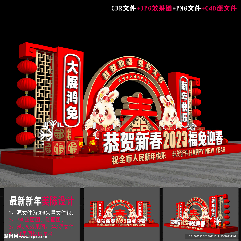 2023新年美陈