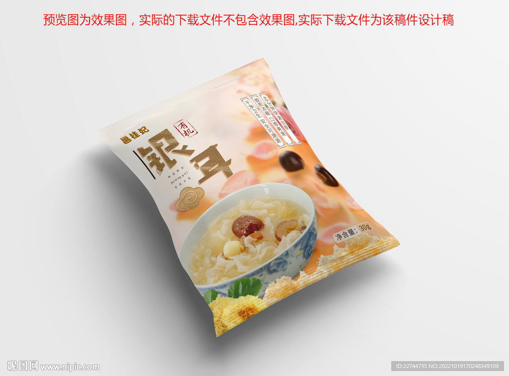 银耳包装