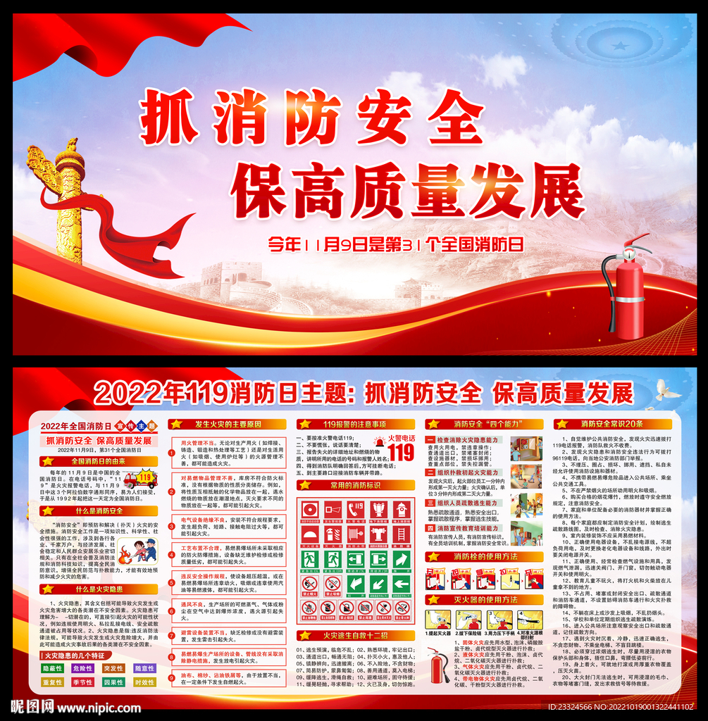 2022年全国消防日